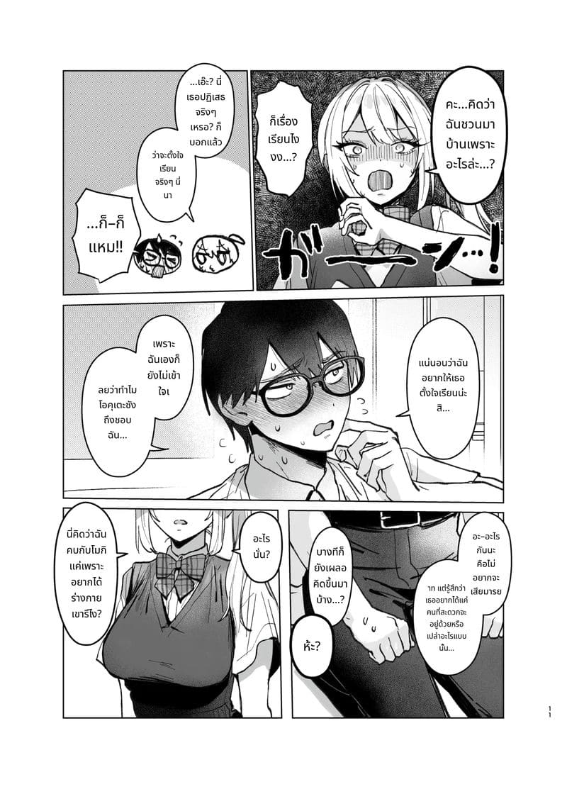 สาวแกลที่รักไม่สมหวังเงี่ยนไม่หยุด 2